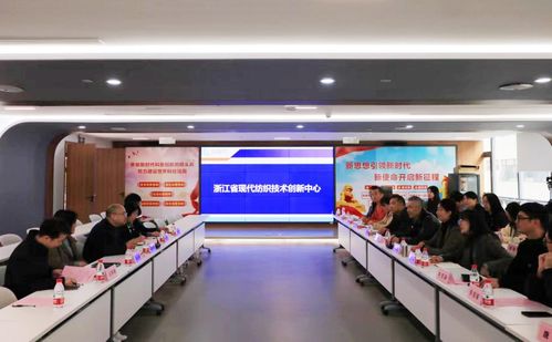 艺术与设计学院赴浙江省现代纺织技术创新中心开展主题研学活动